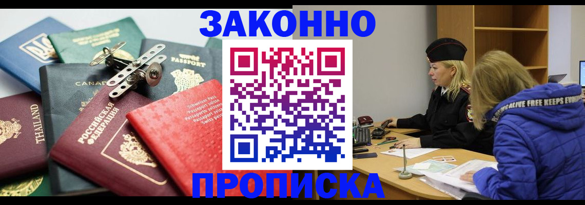 прописка для кредита в Данилове