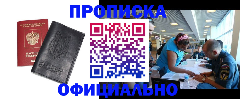 прописка для работы в Данилове