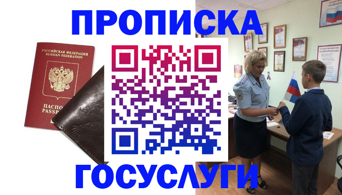временная регистрация для школы в Данилове